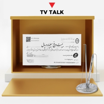 تی وی تاک